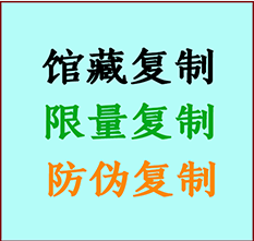  白城书画防伪复制 白城书法字画高仿复制 白城书画宣纸打印公司