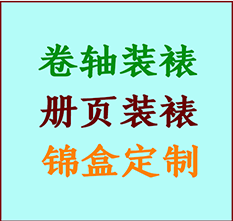 白城书画装裱公司白城册页装裱白城装裱店位置白城批量装裱公司